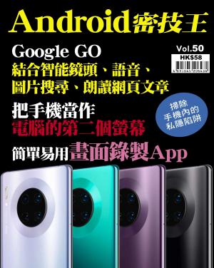 Android 密技王 Vol.50