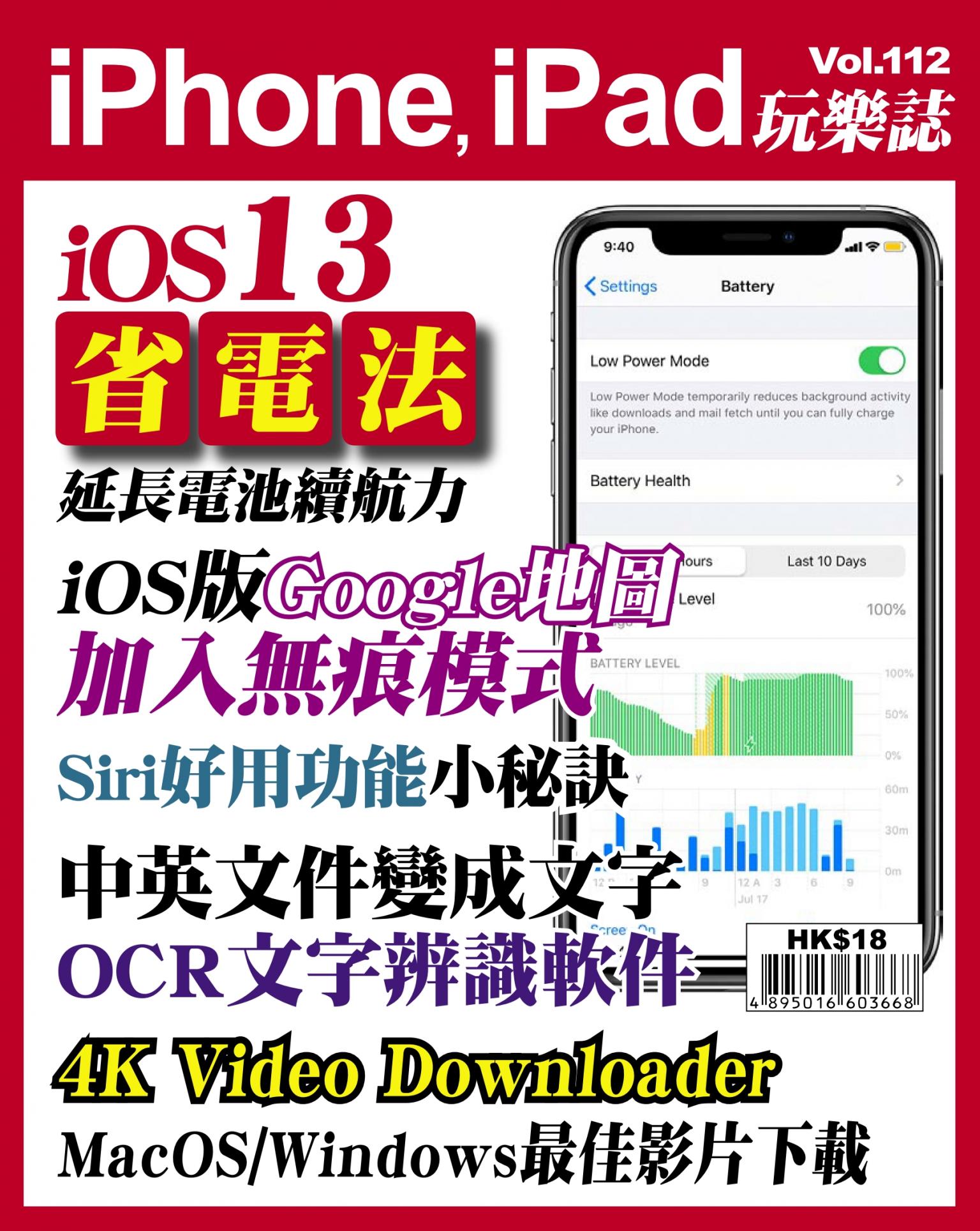 iPhone, iPad 玩樂誌 Vol.112