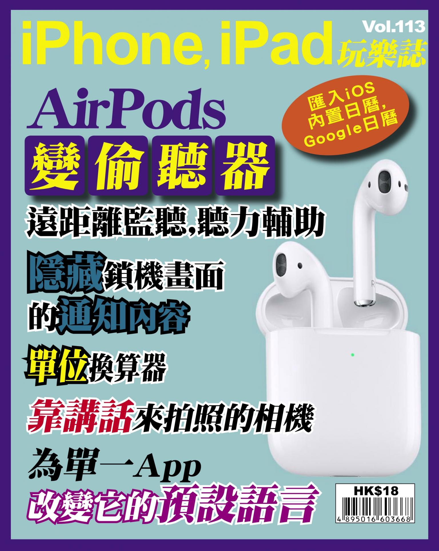 iPhone, iPad 玩樂誌 Vol.113