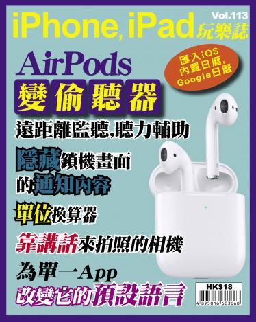 iPhone, iPad 玩樂誌 Vol.113