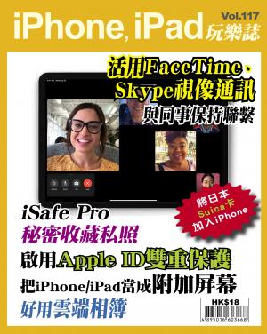 iPhone, iPad 玩樂誌 Vol.117