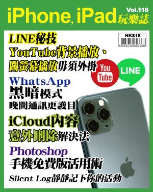 iPhone, iPad 玩樂誌 Vol.118
