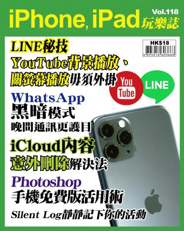 iPhone, iPad 玩樂誌 Vol.118