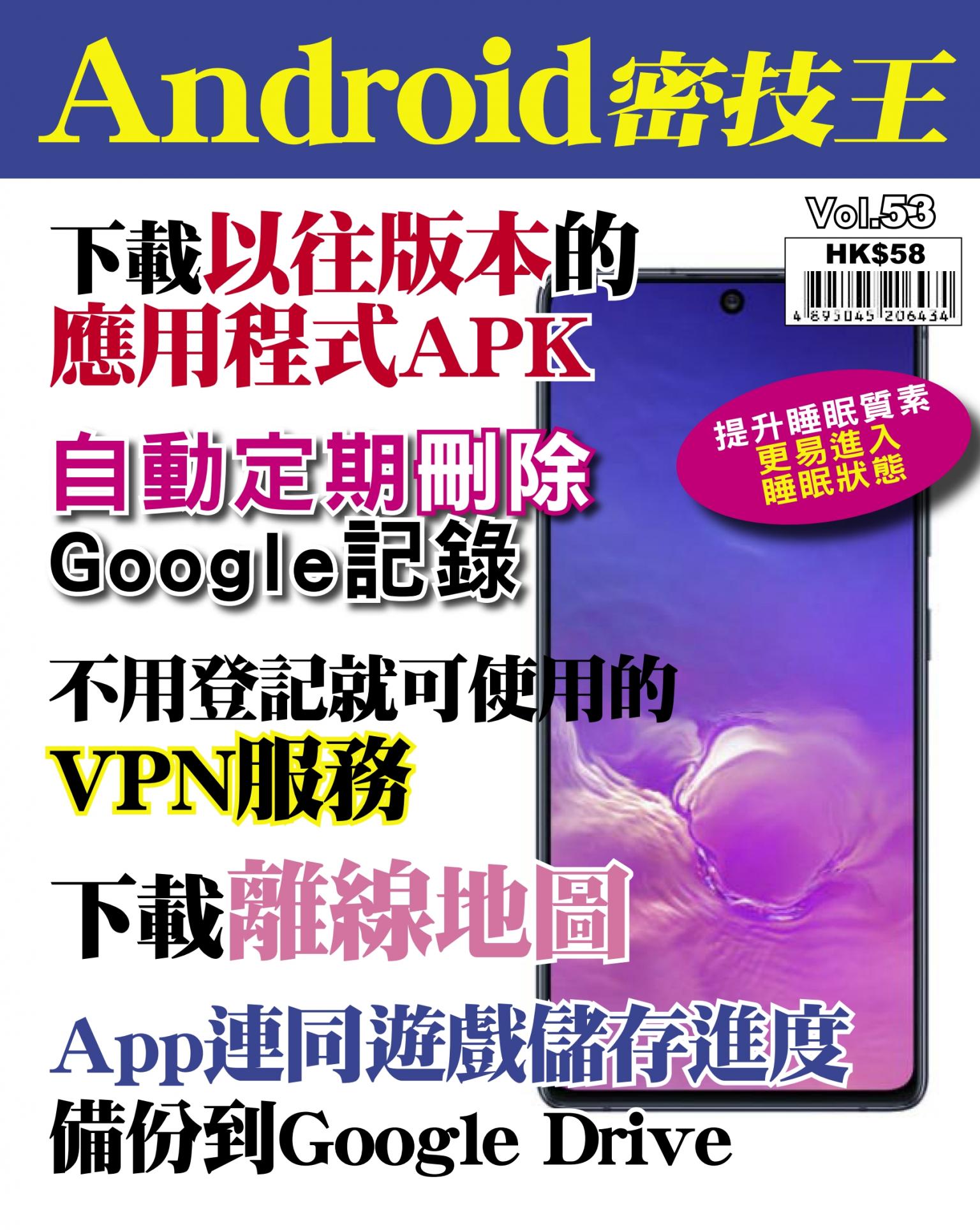 Android 密技王 Vol.53