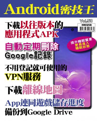 Android 密技王 Vol.53