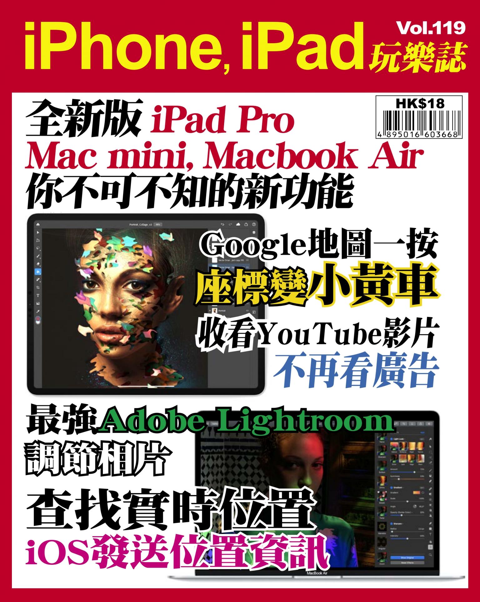 iPhone, iPad 玩樂誌 Vol.119