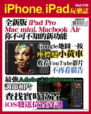 iPhone, iPad 玩樂誌 Vol.119