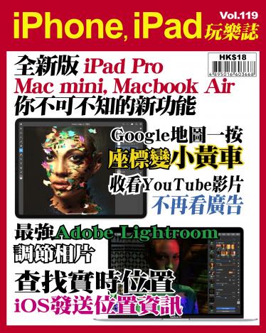 iPhone, iPad 玩樂誌 Vol.119