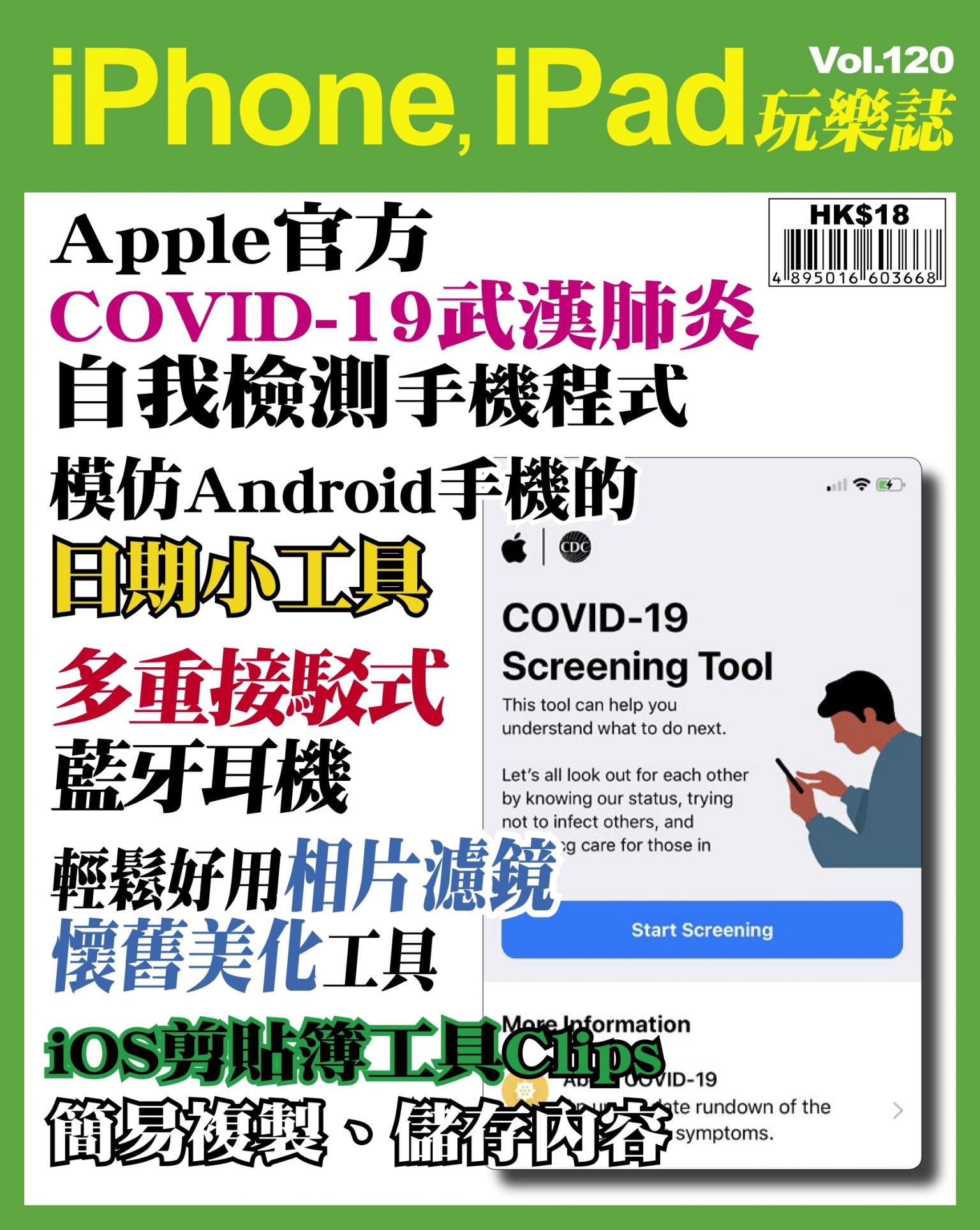 iPhone, iPad 玩樂誌 Vol.120
