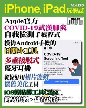 iPhone, iPad 玩樂誌 Vol.120
