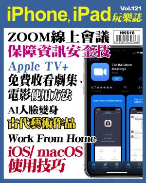 iPhone, iPad 玩樂誌 Vol.121