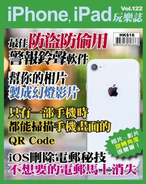 iPhone, iPad 玩樂誌 Vol.122