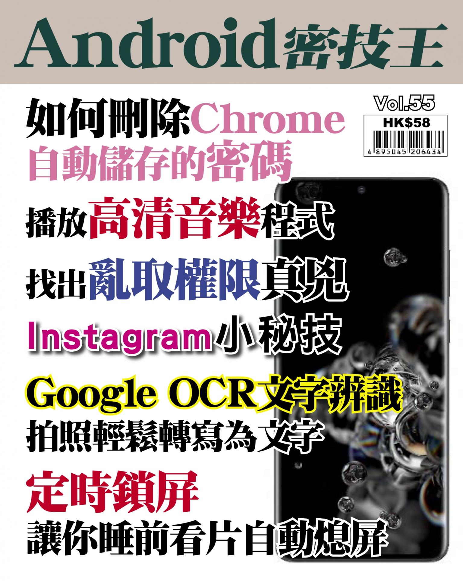 Android 密技王 Vol.55