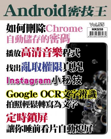 Android 密技王 Vol.55