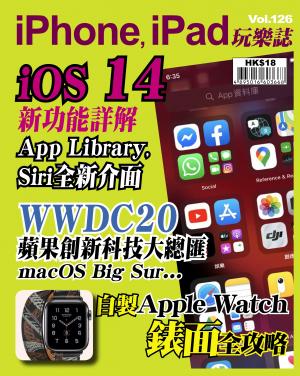 iPhone, iPad 玩樂誌 Vol.126
