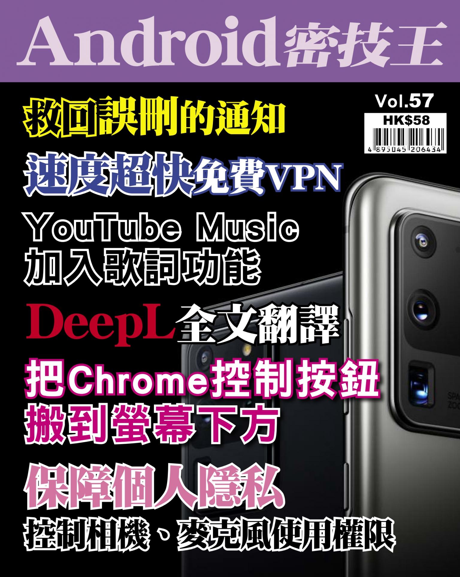 Android 密技王 Vol.57