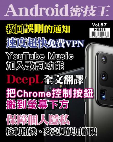 Android 密技王 Vol.57