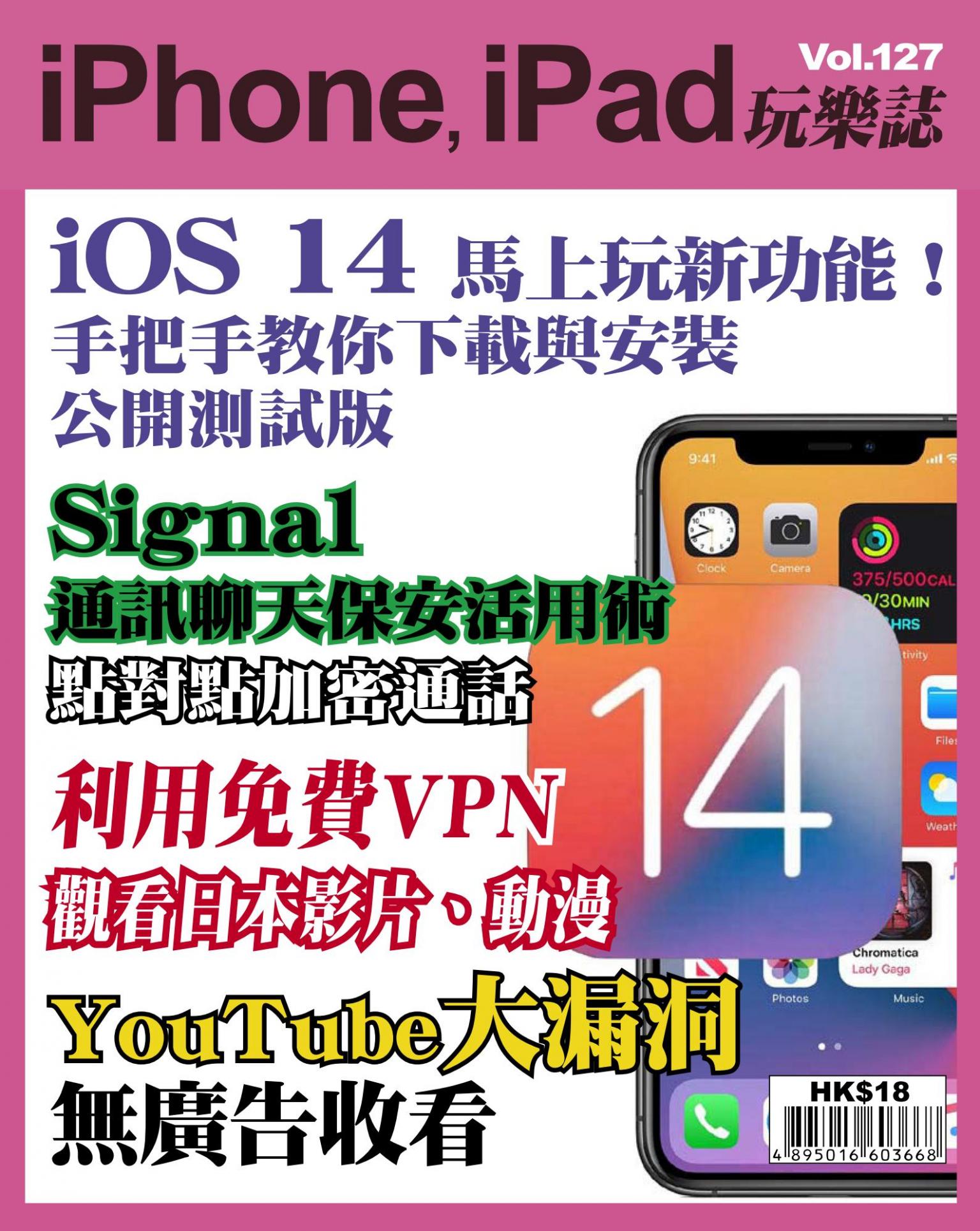 iPhone, iPad 玩樂誌 Vol.127