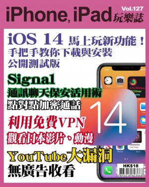 iPhone, iPad 玩樂誌 Vol.127