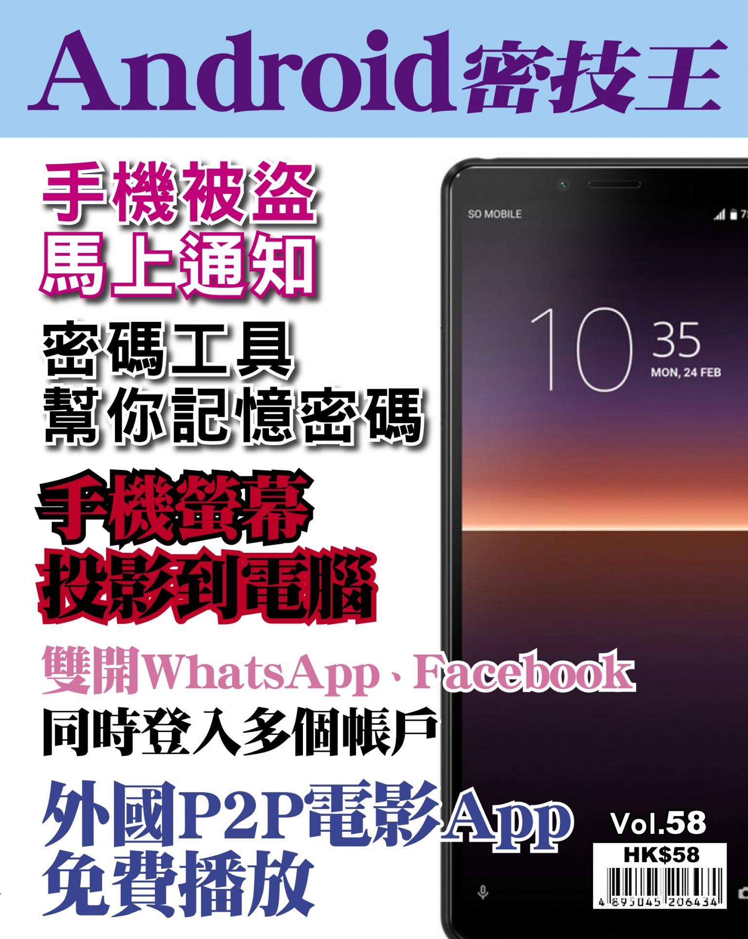Android 密技王 Vol.58