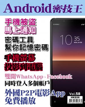 Android 密技王 Vol.58