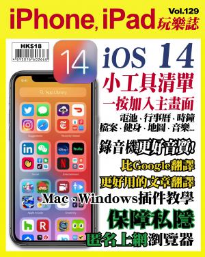 iPhone, iPad 玩樂誌 Vol.129