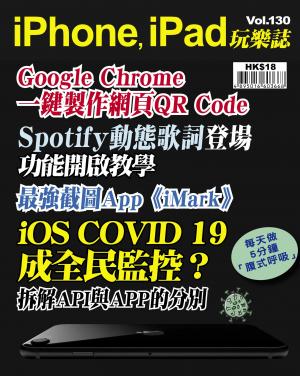 iPhone, iPad 玩樂誌 Vol.130