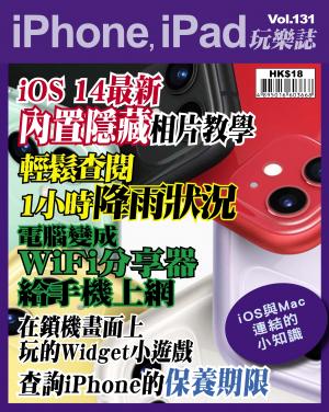 iPhone, iPad 玩樂誌 Vol.131