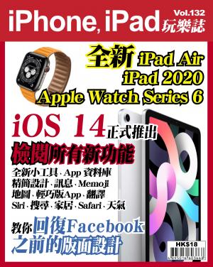 iPhone, iPad 玩樂誌 Vol.132