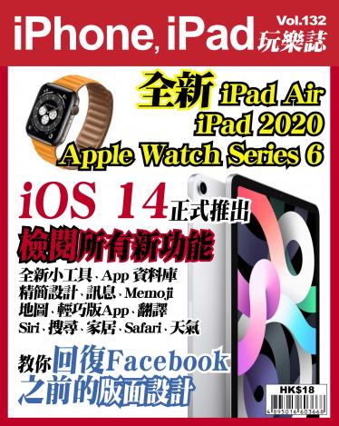 iPhone, iPad 玩樂誌 Vol.132