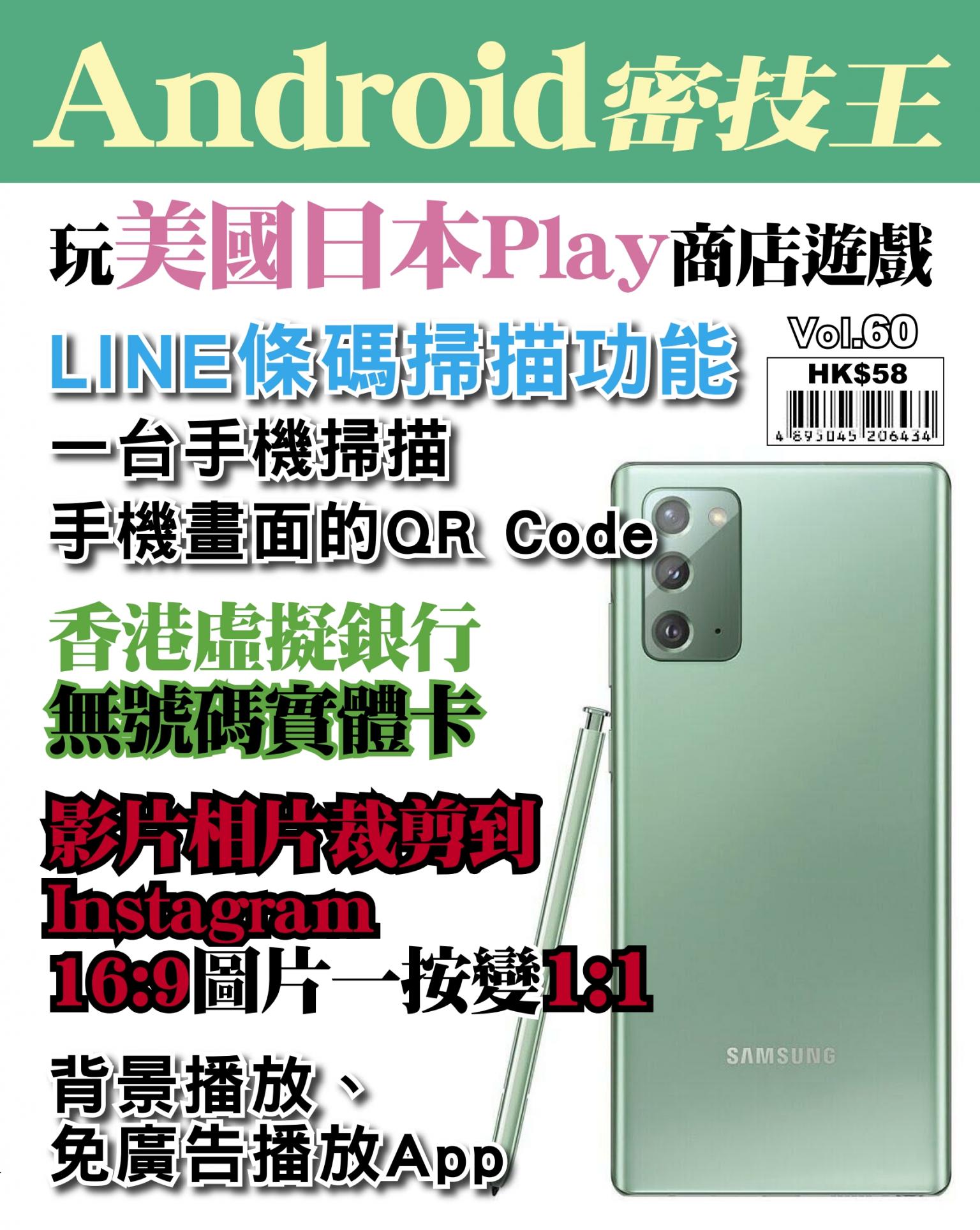 Android 密技王 Vol.60