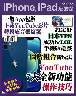 iPhone, iPad 玩樂誌 Vol.135