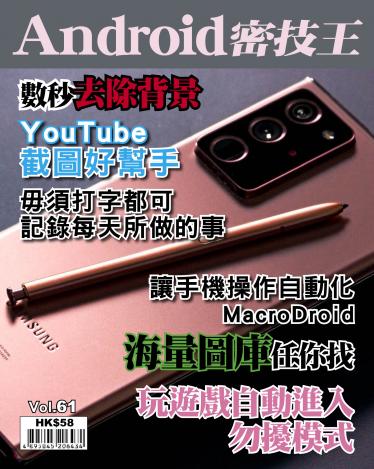 Android 密技王 Vol.61