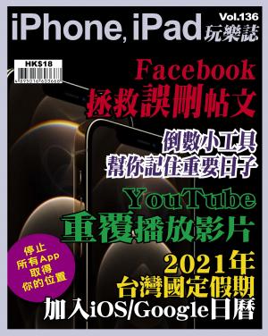 iPhone, iPad 玩樂誌 Vol.136