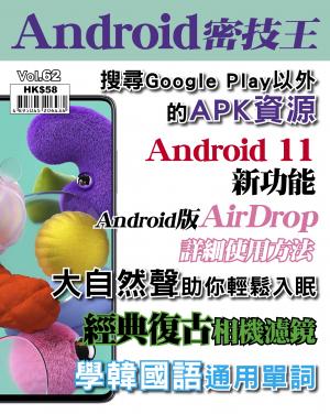 Android 密技王 Vol.62