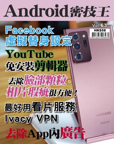 Android 密技王 Vol.63