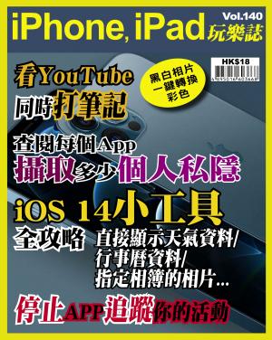iPhone, iPad 玩樂誌 Vol.140