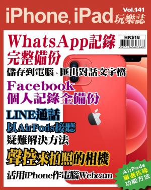 iPhone, iPad 玩樂誌 Vol.141