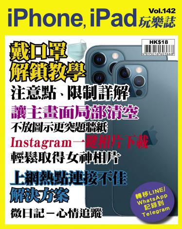 iPhone, iPad 玩樂誌 Vol.142  
