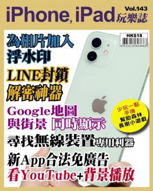 iPhone, iPad 玩樂誌 Vol.143