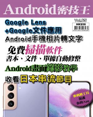 Android 密技王 Vol.65