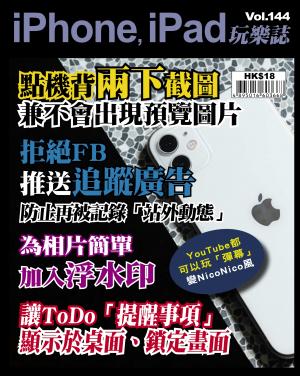 iPhone, iPad 玩樂誌 Vol.144