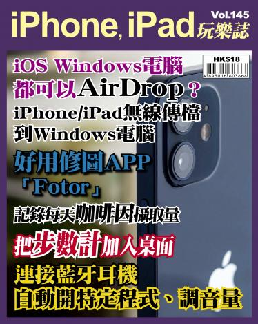iPhone, iPad 玩樂誌 Vol.145