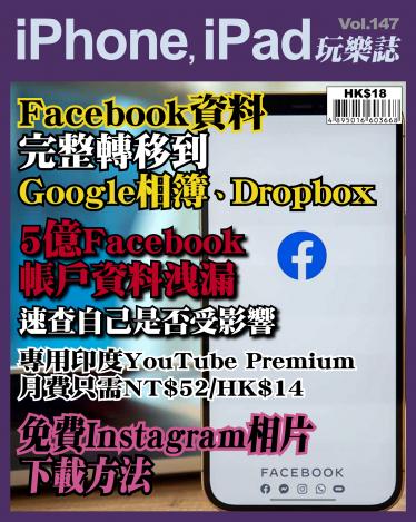 iPhone, iPad 玩樂誌 Vol.147