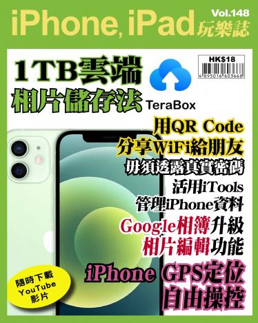iPhone, iPad 玩樂誌 Vol.148