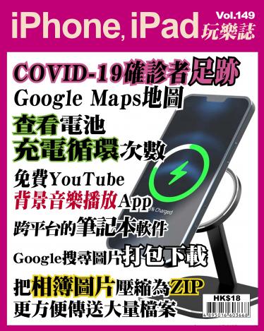 iPhone, iPad 玩樂誌 Vol.149