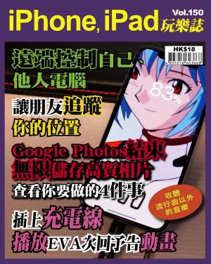 iPhone, iPad 玩樂誌 Vol.150