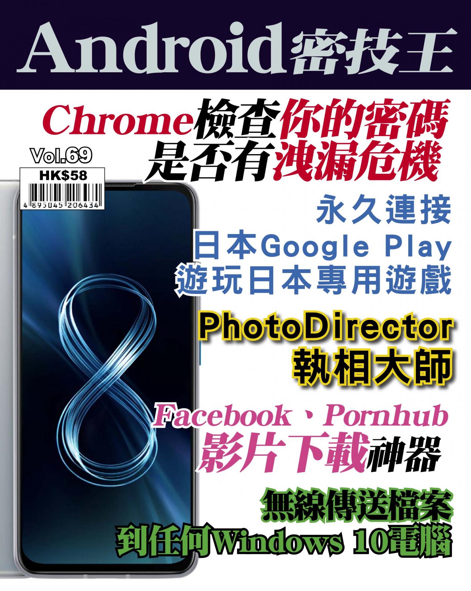 Android 密技王 Vol.69