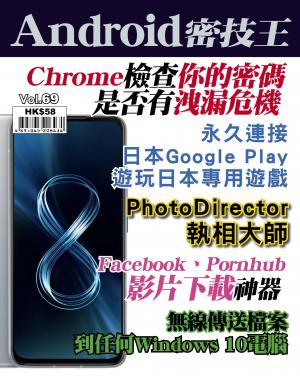 Android 密技王 Vol.69