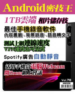 Android 密技王 Vol.70